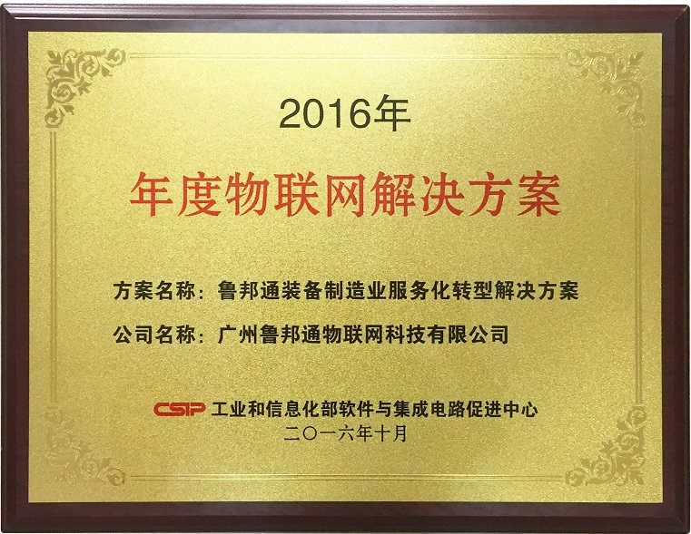 2016工信部年度解决方案大奖证书